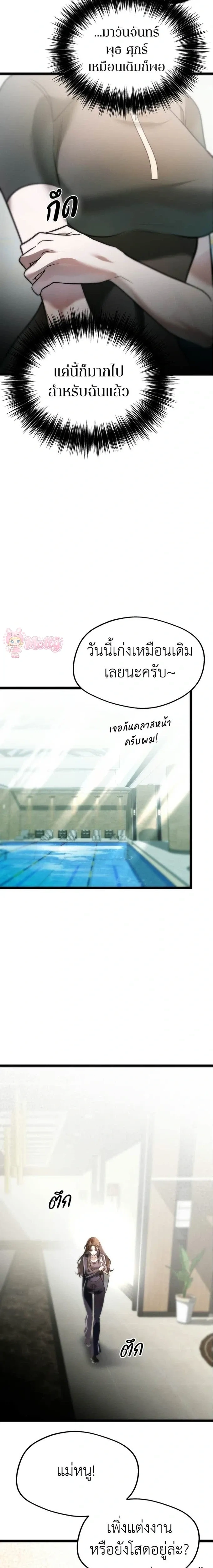 Late Bloomer - ช้าไปไหมถ้าจะรัก - หน้า 14