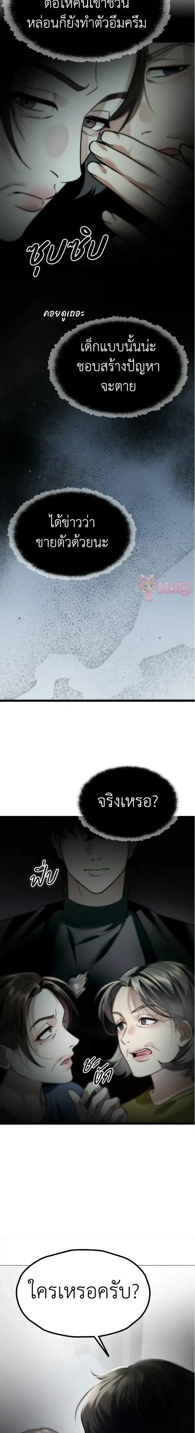 Late Bloomer - ช้าไปไหมถ้าจะรัก - หน้า 17