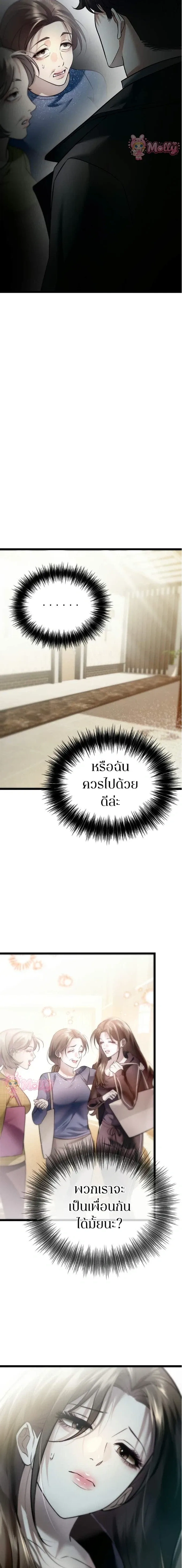 Late Bloomer - ช้าไปไหมถ้าจะรัก - หน้า 18