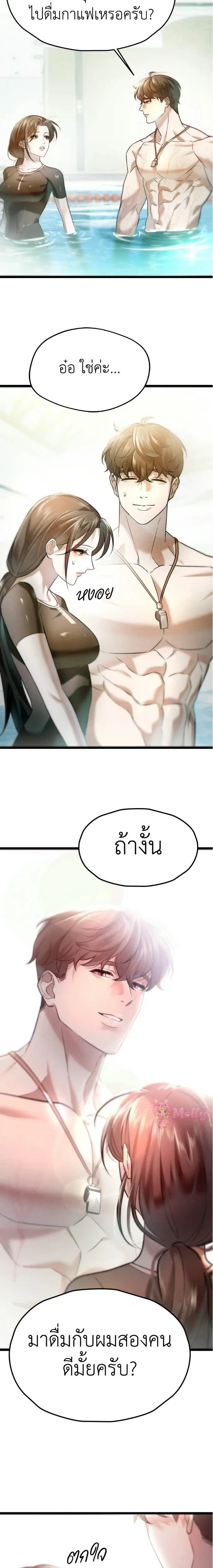 Late Bloomer - ช้าไปไหมถ้าจะรัก - หน้า 22