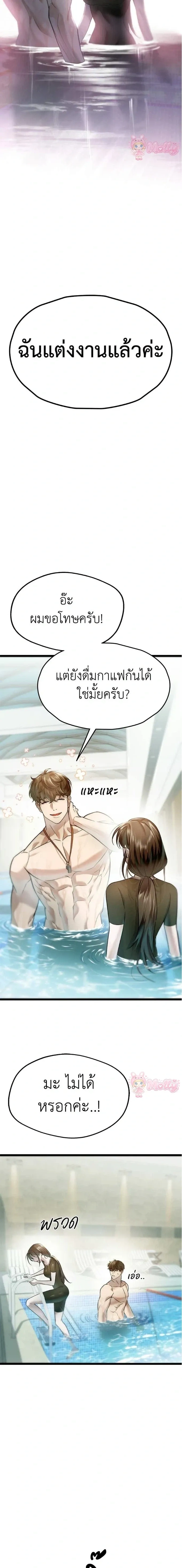 Late Bloomer - ช้าไปไหมถ้าจะรัก - หน้า 24