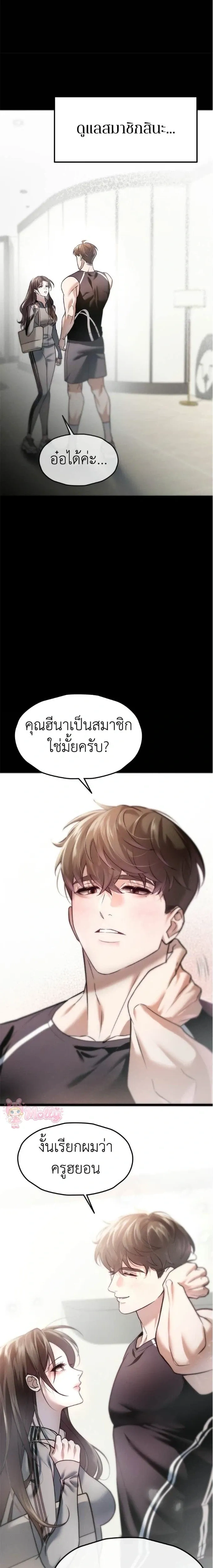 Late Bloomer - ช้าไปไหมถ้าจะรัก - หน้า 4