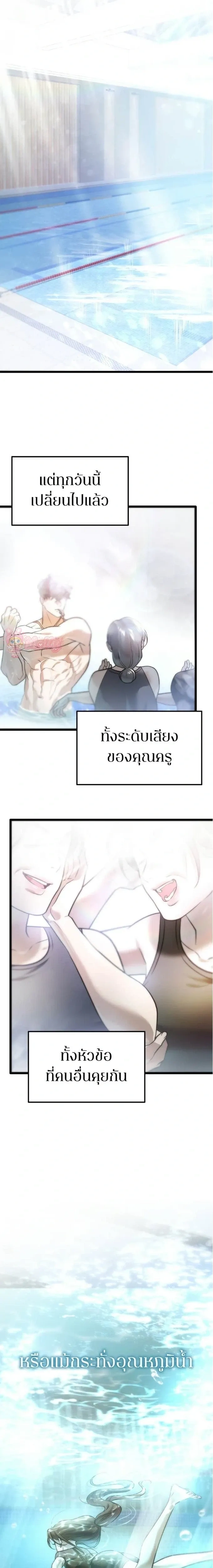 Late Bloomer - ช้าไปไหมถ้าจะรัก - หน้า 8