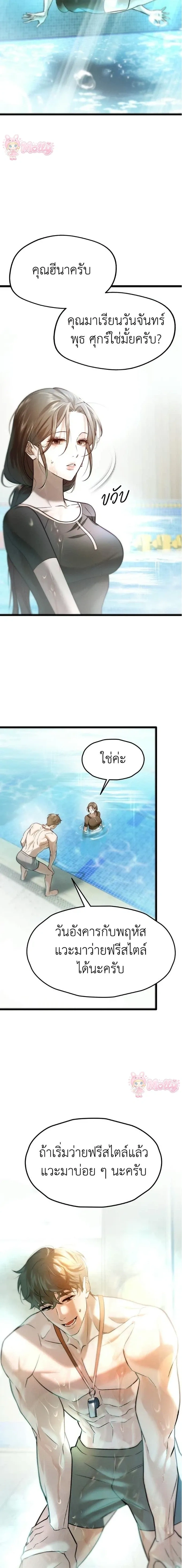 Late Bloomer - ช้าไปไหมถ้าจะรัก - หน้า 9