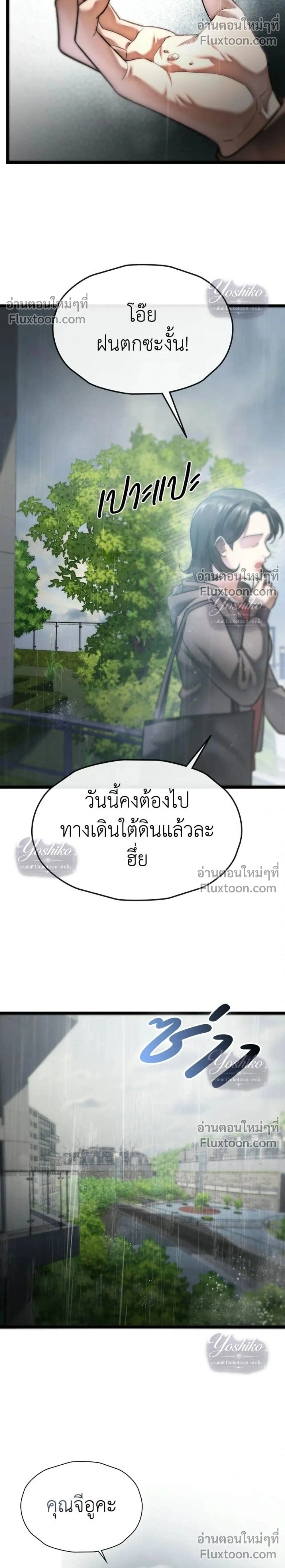 Late Bloomer - ช้าไปไหมถ้าจะรัก - หน้า 2