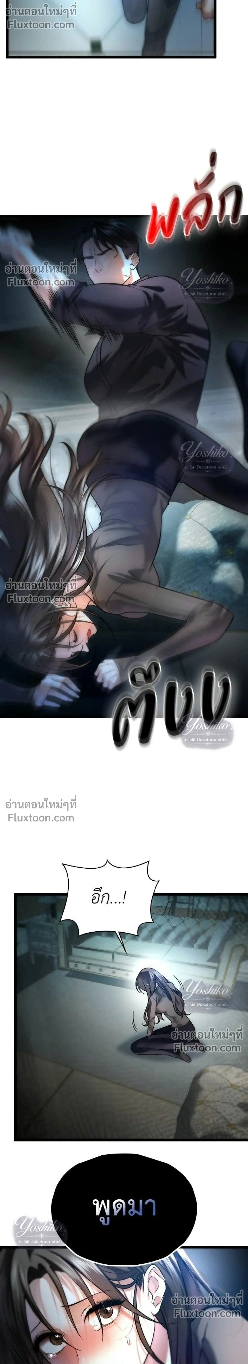 Late Bloomer - ช้าไปไหมถ้าจะรัก - หน้า 2