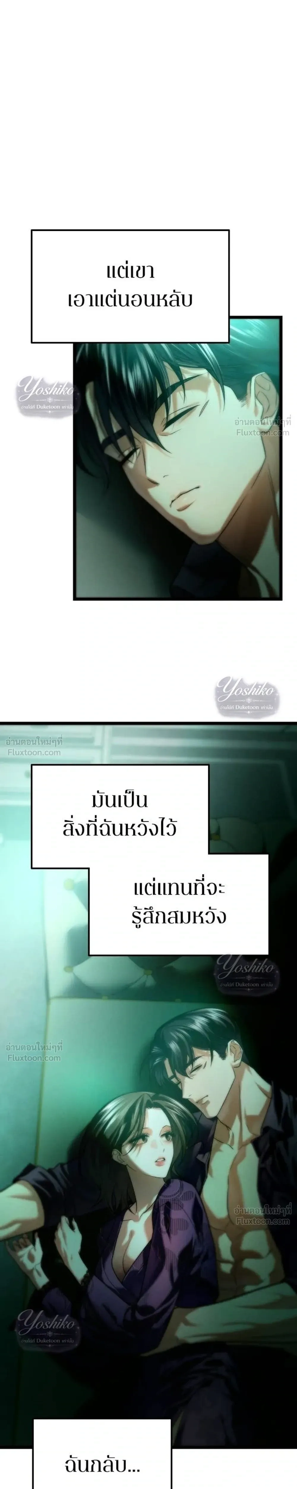 Late Bloomer - ช้าไปไหมถ้าจะรัก - หน้า 3