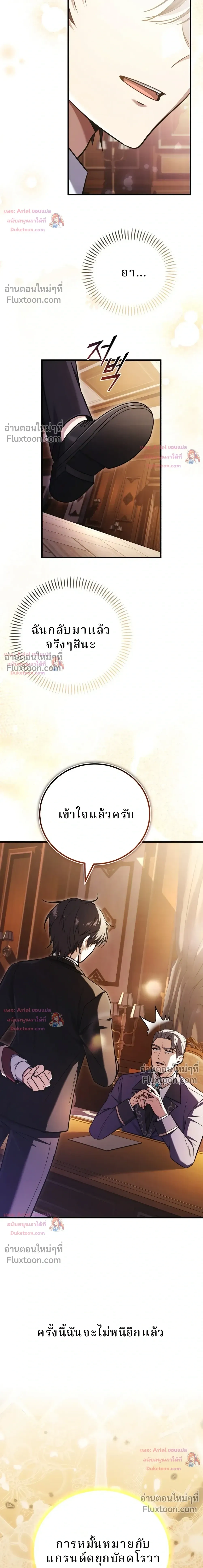 I Married the Dragon I Slayed - ข้าแต่งงานกับมังกรที่ข้าสังหาร - หน้า 56