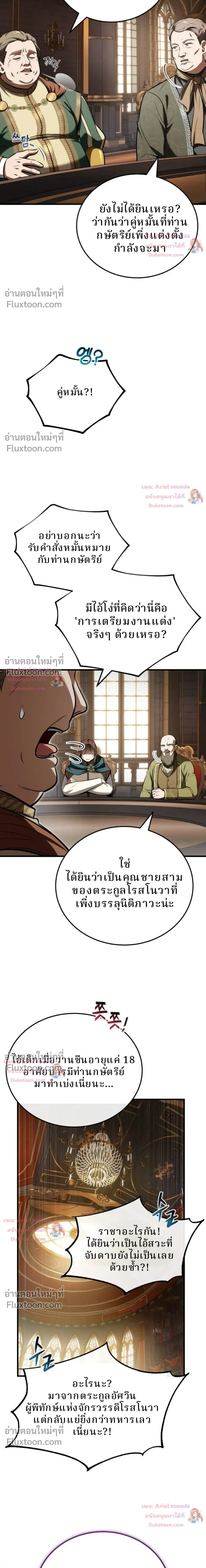 I Married the Dragon I Slayed - ข้าแต่งงานกับมังกรที่ข้าสังหาร - หน้า 2