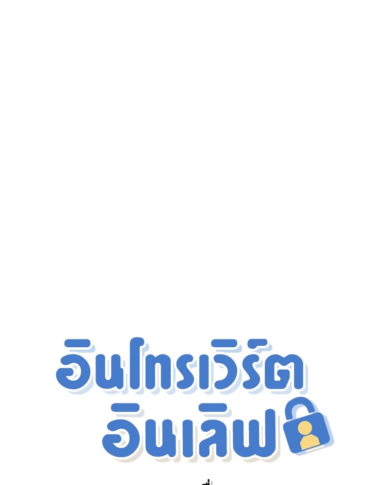 อินโทรเวิร์ตอินเลิฟ - หน้า 1