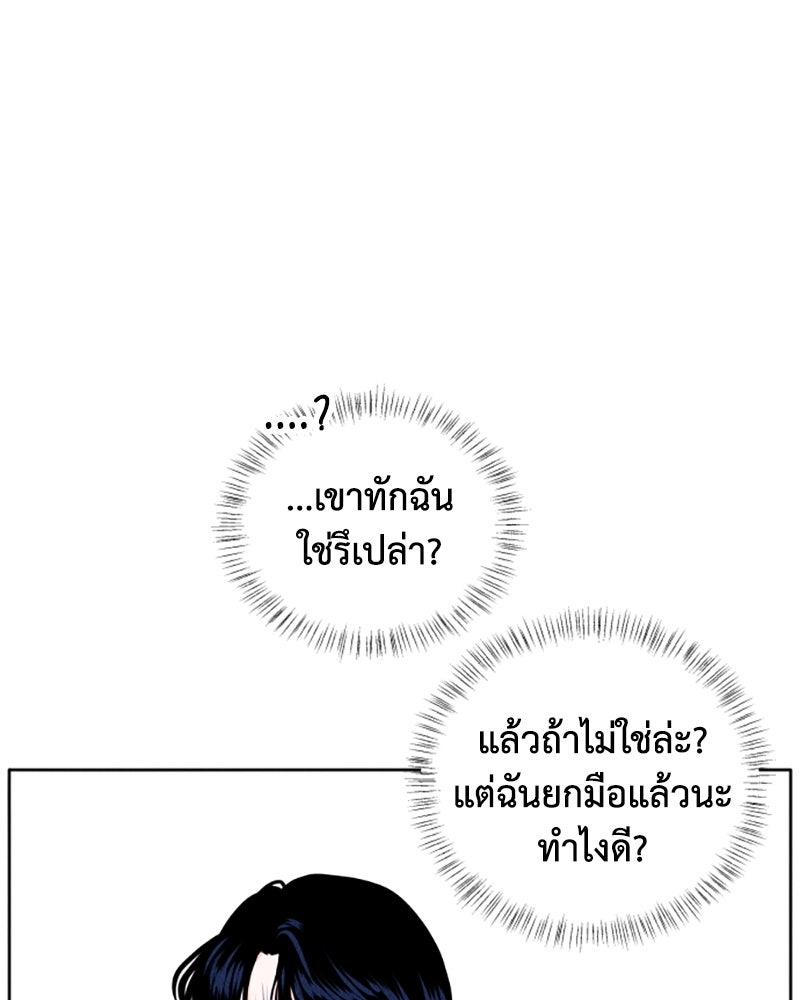 อินโทรเวิร์ตอินเลิฟ - หน้า 100