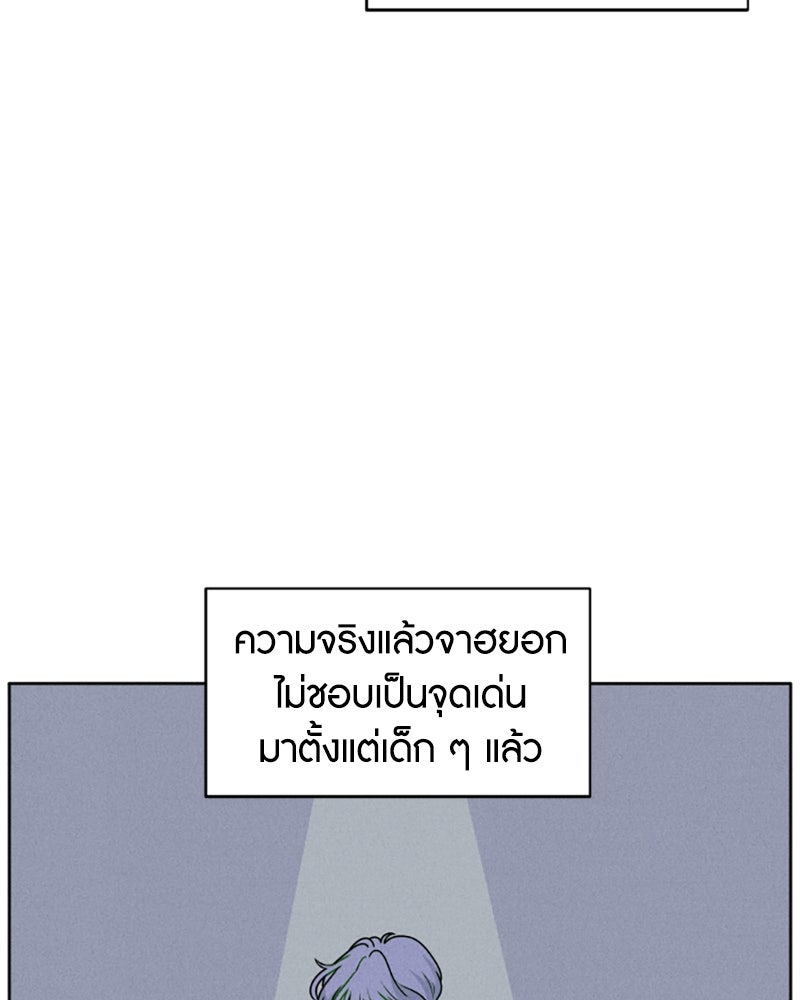 อินโทรเวิร์ตอินเลิฟ - หน้า 110