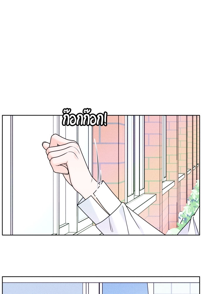 อินโทรเวิร์ตอินเลิฟ - หน้า 142