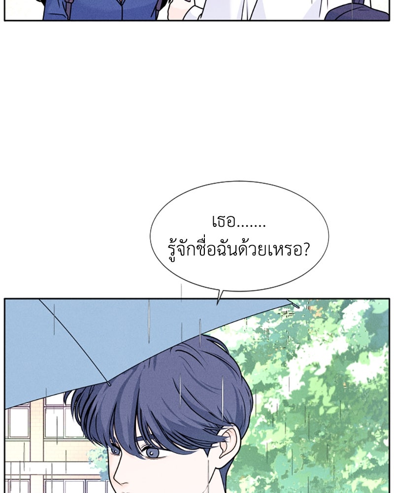อินโทรเวิร์ตอินเลิฟ - หน้า 23