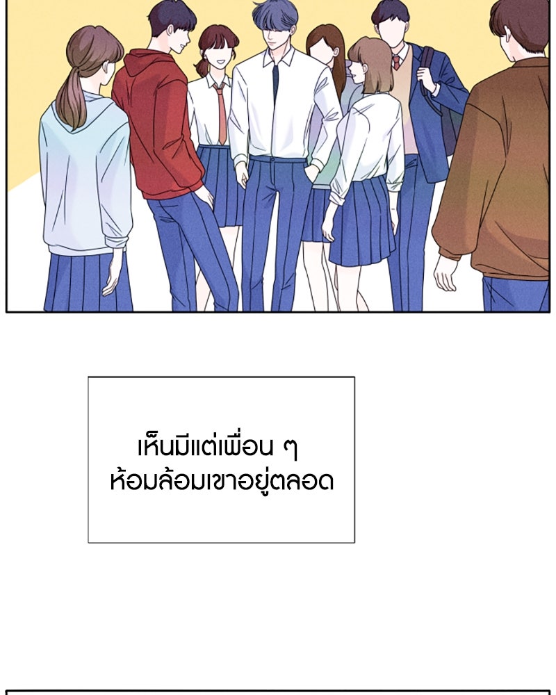 อินโทรเวิร์ตอินเลิฟ - หน้า 29