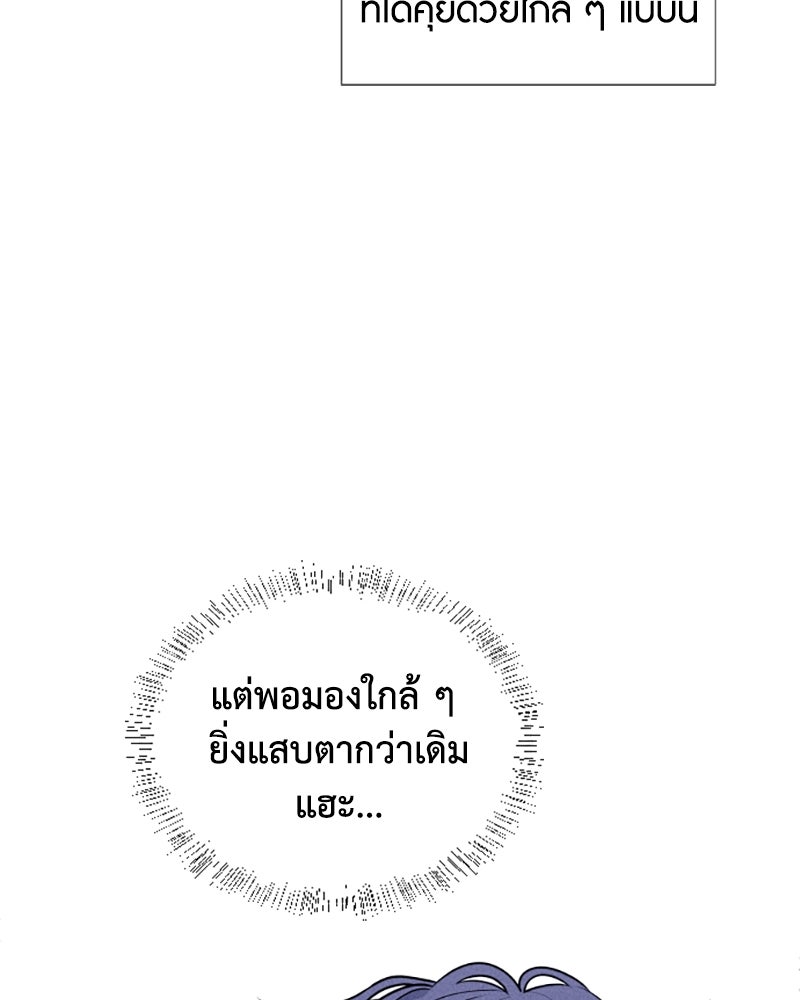 อินโทรเวิร์ตอินเลิฟ - หน้า 31