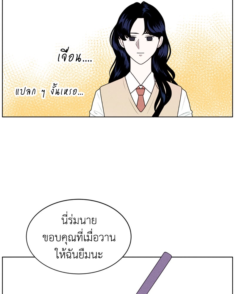 อินโทรเวิร์ตอินเลิฟ - หน้า 55