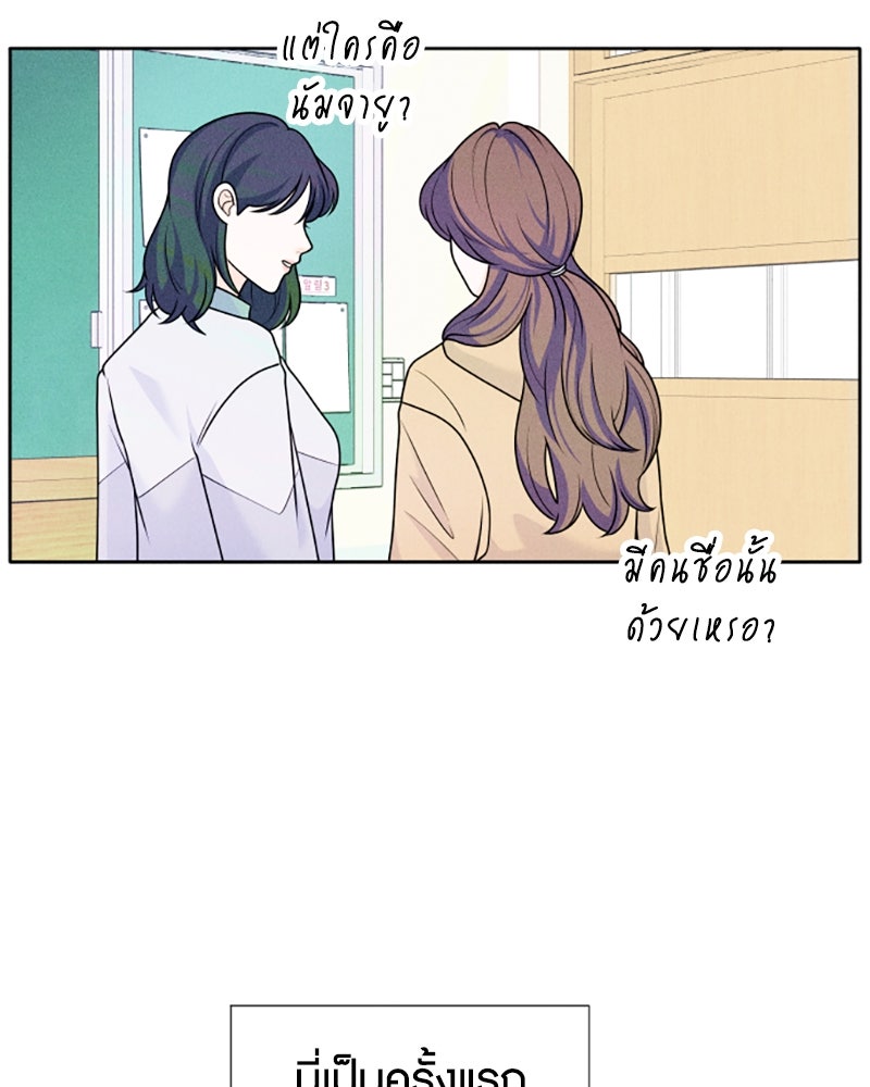 อินโทรเวิร์ตอินเลิฟ - หน้า 65
