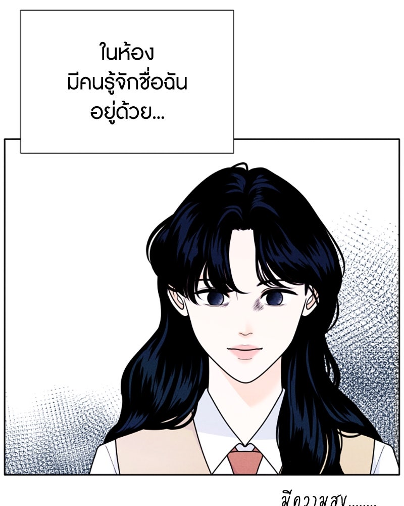 อินโทรเวิร์ตอินเลิฟ - หน้า 67