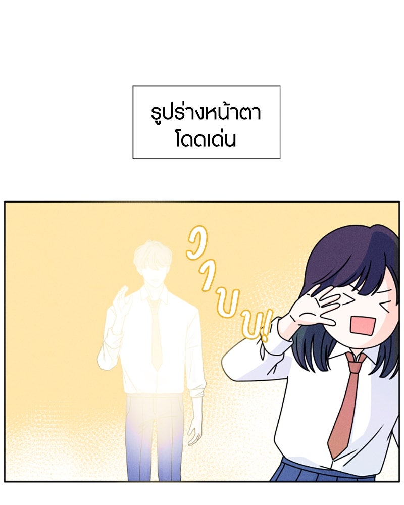 อินโทรเวิร์ตอินเลิฟ - หน้า 73