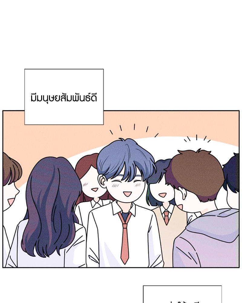 อินโทรเวิร์ตอินเลิฟ - หน้า 74