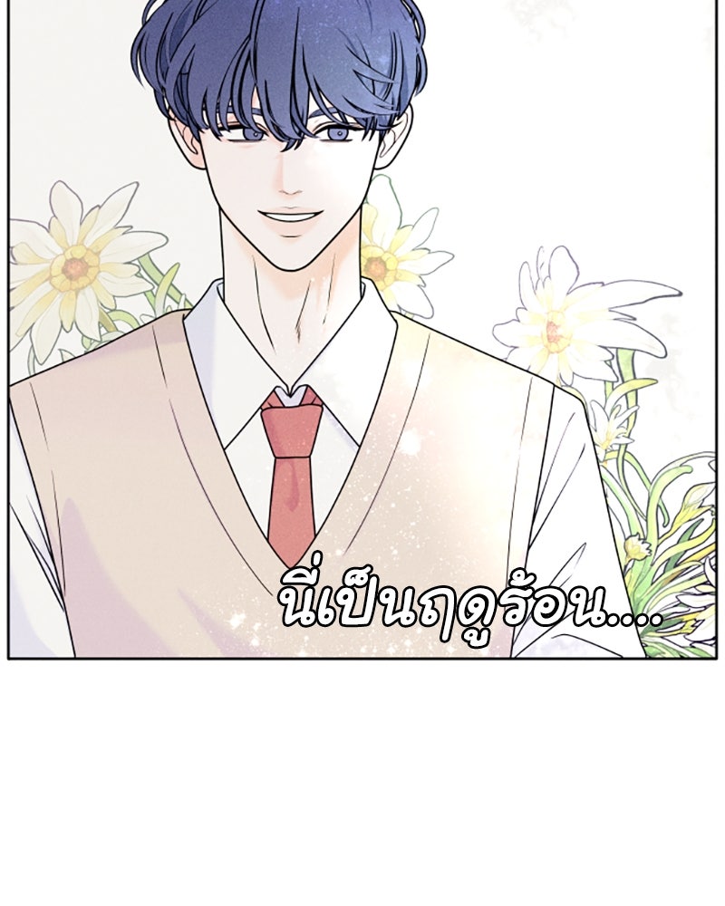 อินโทรเวิร์ตอินเลิฟ - หน้า 76