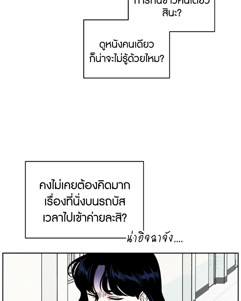 อินโทรเวิร์ตอินเลิฟ - หน้า 78