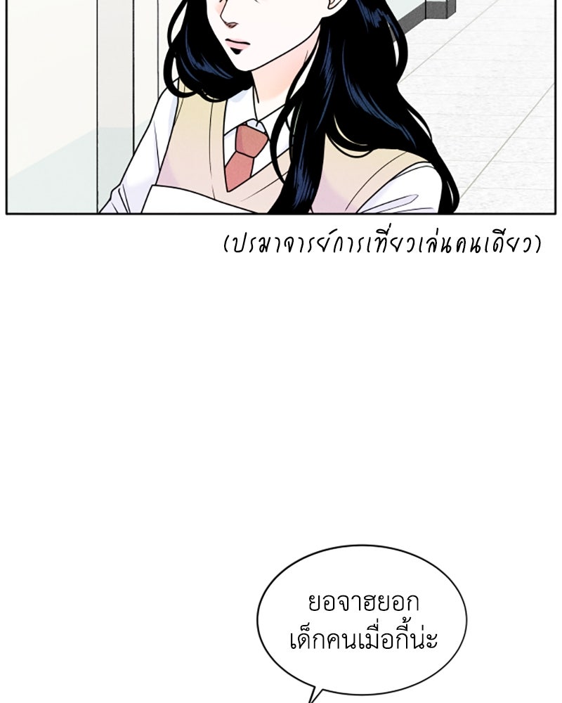 อินโทรเวิร์ตอินเลิฟ - หน้า 79