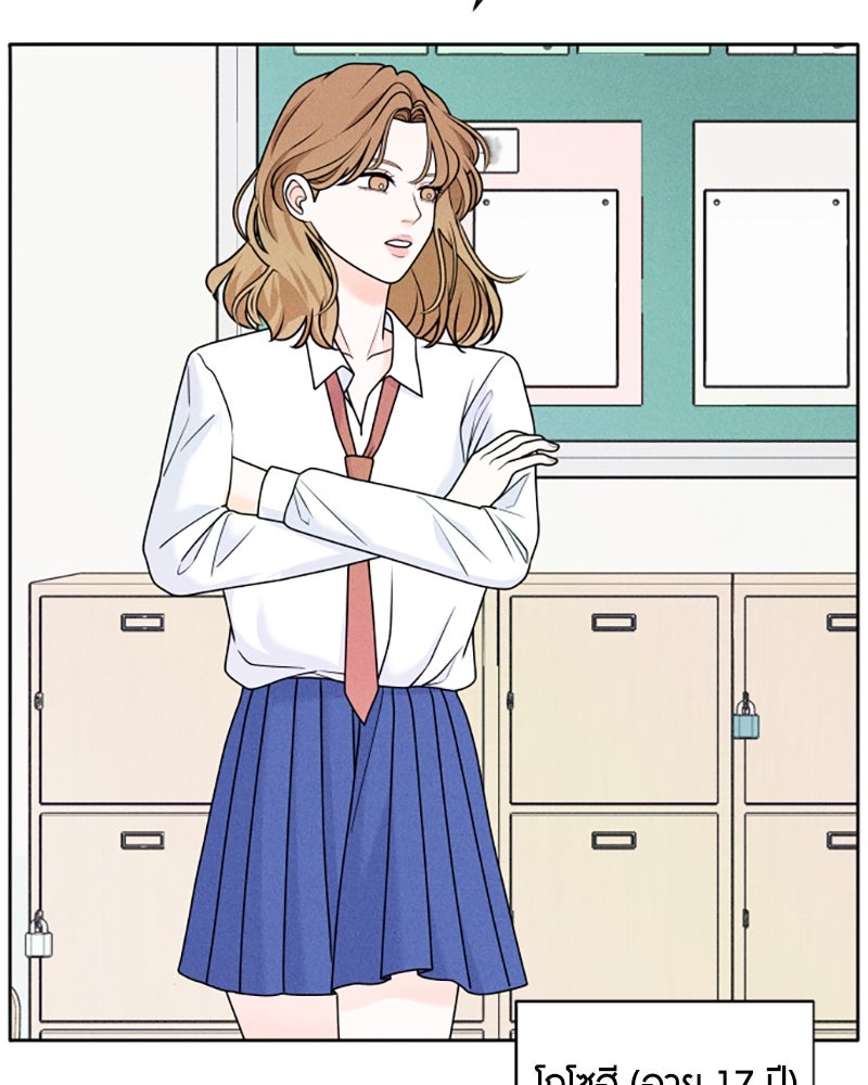 อินโทรเวิร์ตอินเลิฟ - หน้า 80