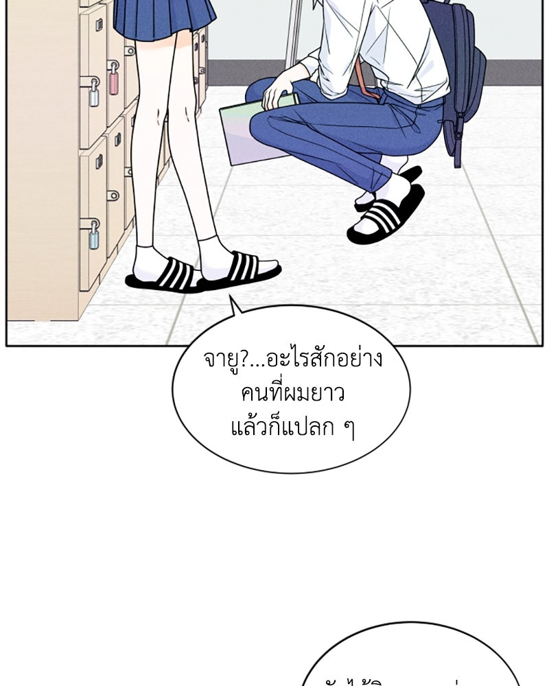 อินโทรเวิร์ตอินเลิฟ - หน้า 82