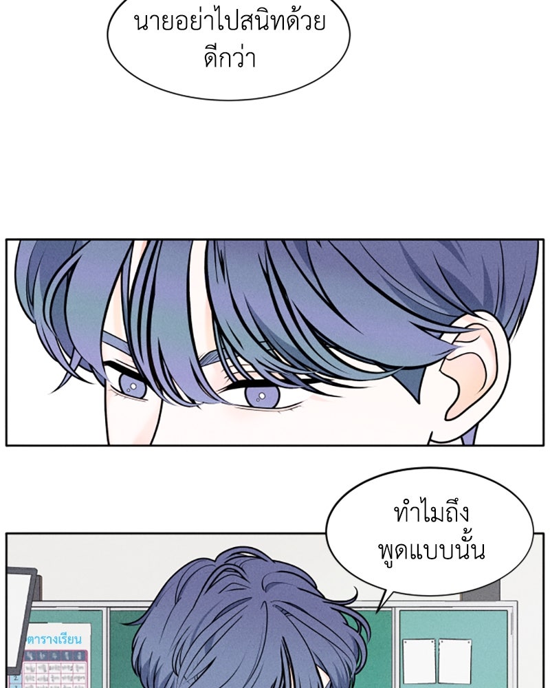 อินโทรเวิร์ตอินเลิฟ - หน้า 84