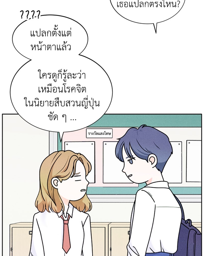 อินโทรเวิร์ตอินเลิฟ - หน้า 86