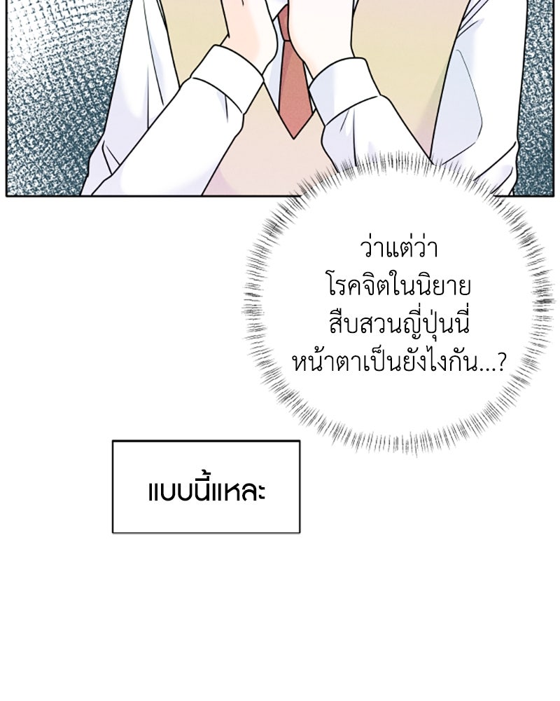 อินโทรเวิร์ตอินเลิฟ - หน้า 89