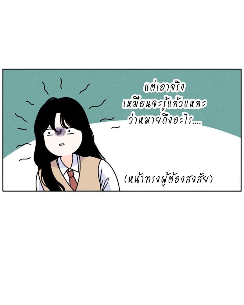 อินโทรเวิร์ตอินเลิฟ - หน้า 90
