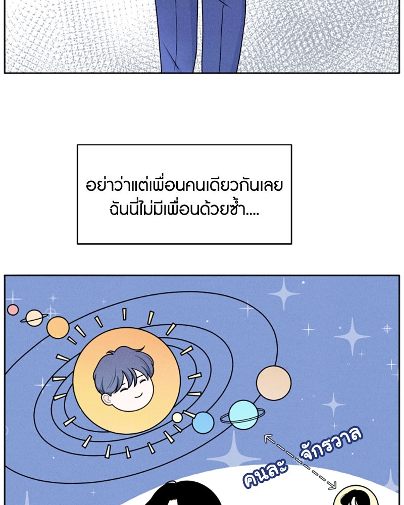 อินโทรเวิร์ตอินเลิฟ - หน้า 94