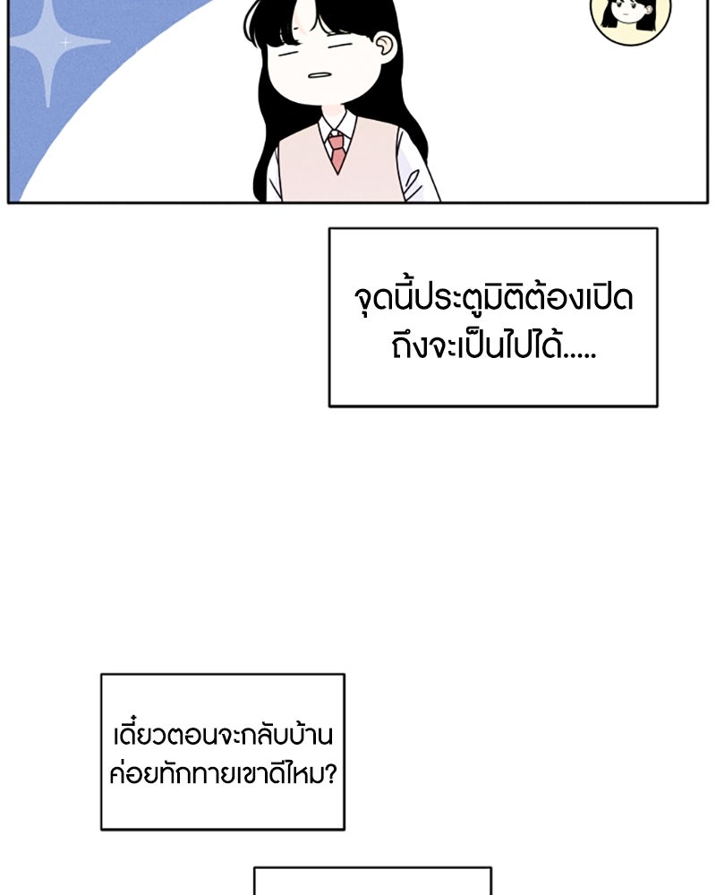 อินโทรเวิร์ตอินเลิฟ - หน้า 95