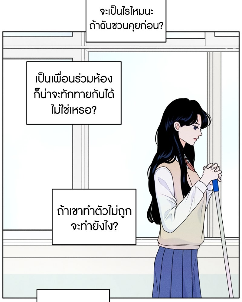 อินโทรเวิร์ตอินเลิฟ - หน้า 96