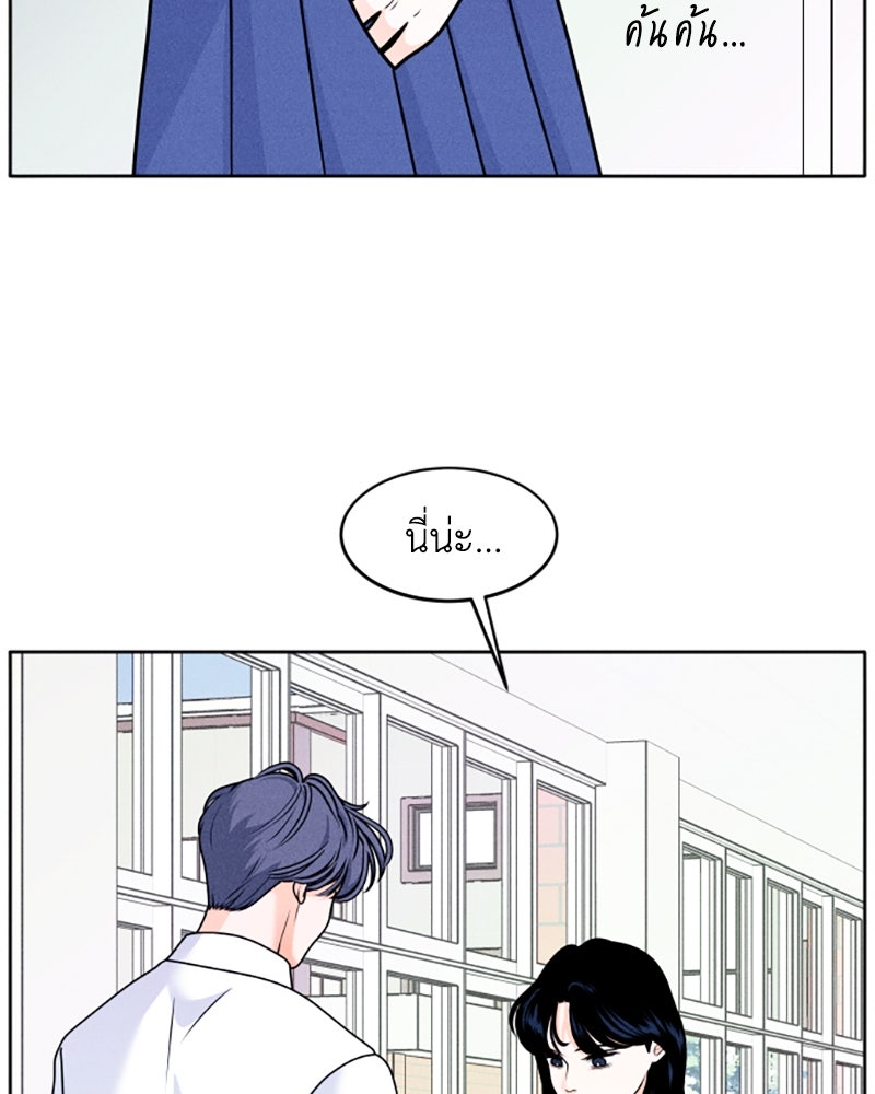 อินโทรเวิร์ตอินเลิฟ - หน้า 69