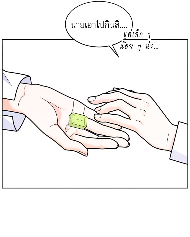 อินโทรเวิร์ตอินเลิฟ - หน้า 71