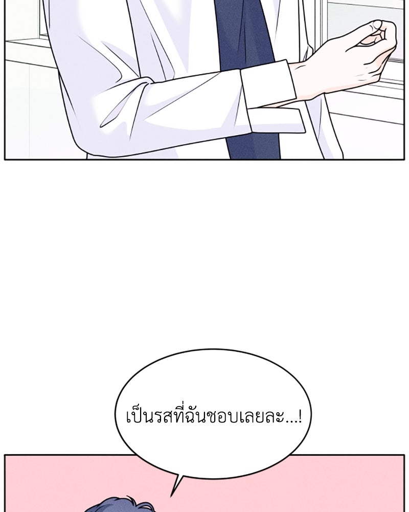 อินโทรเวิร์ตอินเลิฟ - หน้า 73