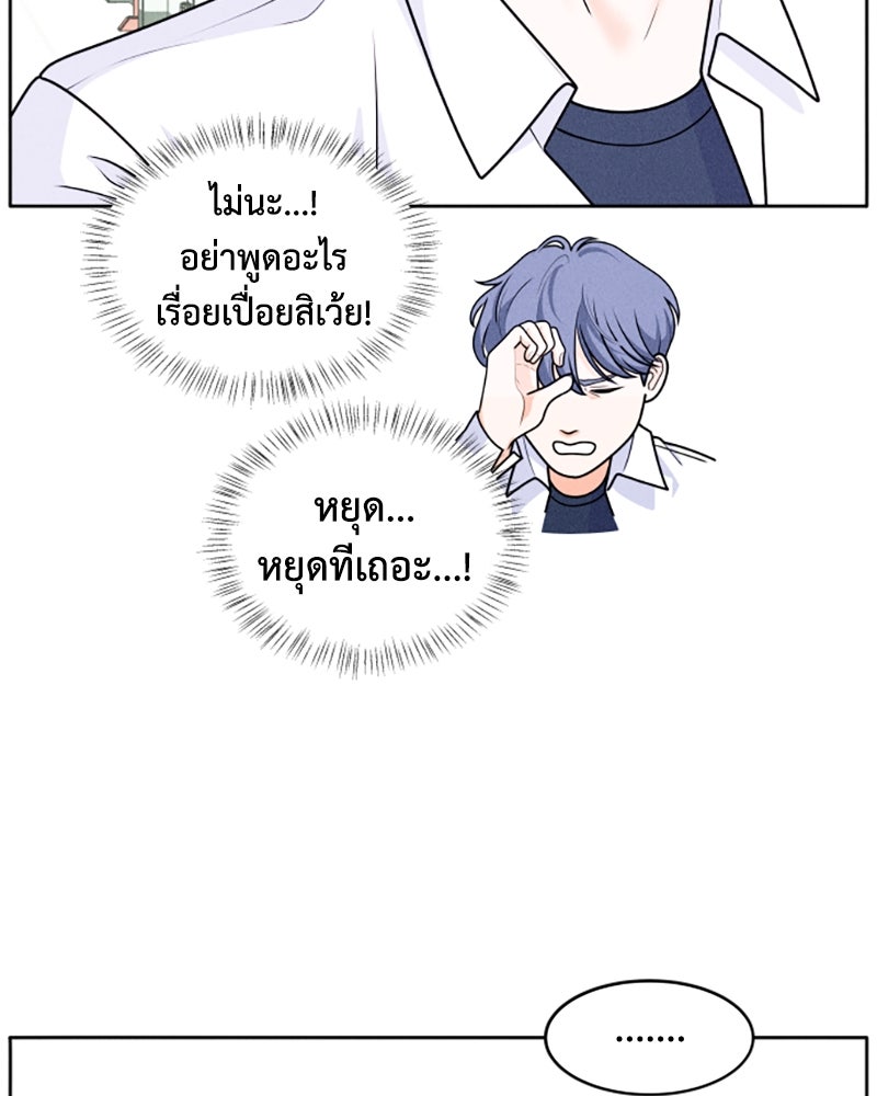 อินโทรเวิร์ตอินเลิฟ - หน้า 76