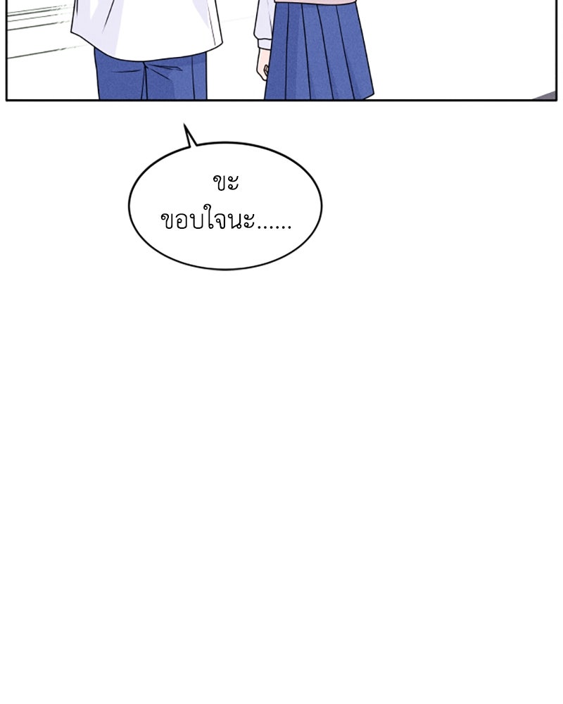 อินโทรเวิร์ตอินเลิฟ - หน้า 79