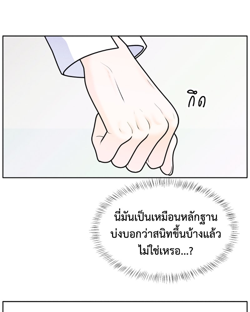 อินโทรเวิร์ตอินเลิฟ - หน้า 80
