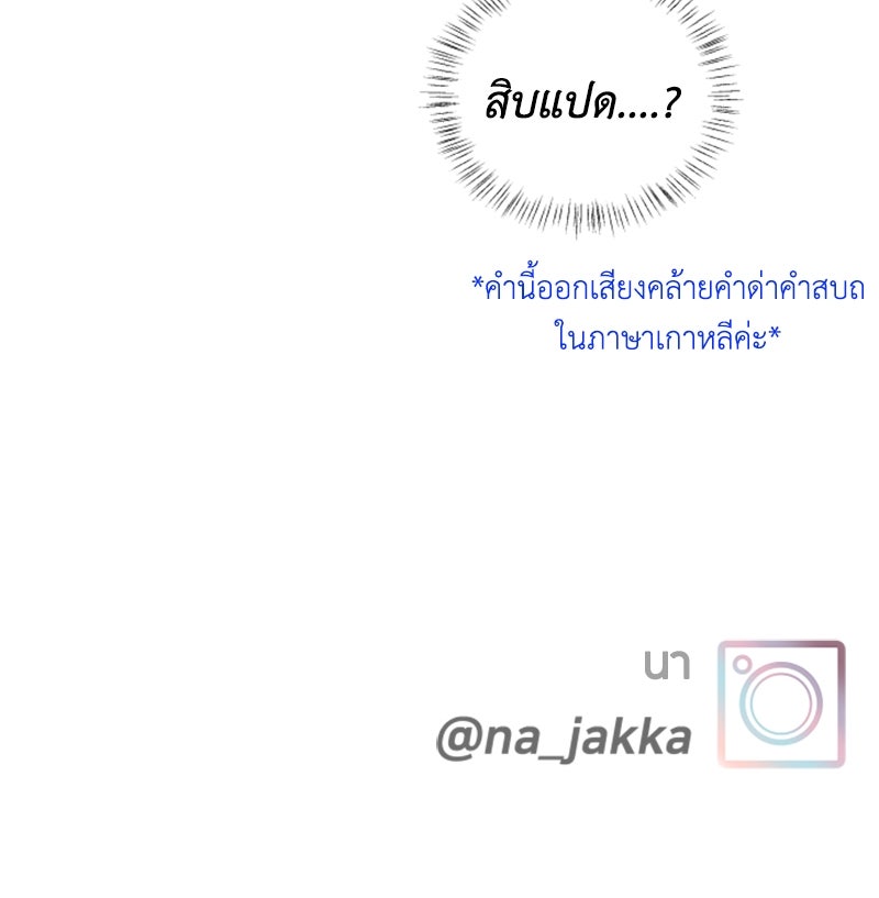 อินโทรเวิร์ตอินเลิฟ - หน้า 91
