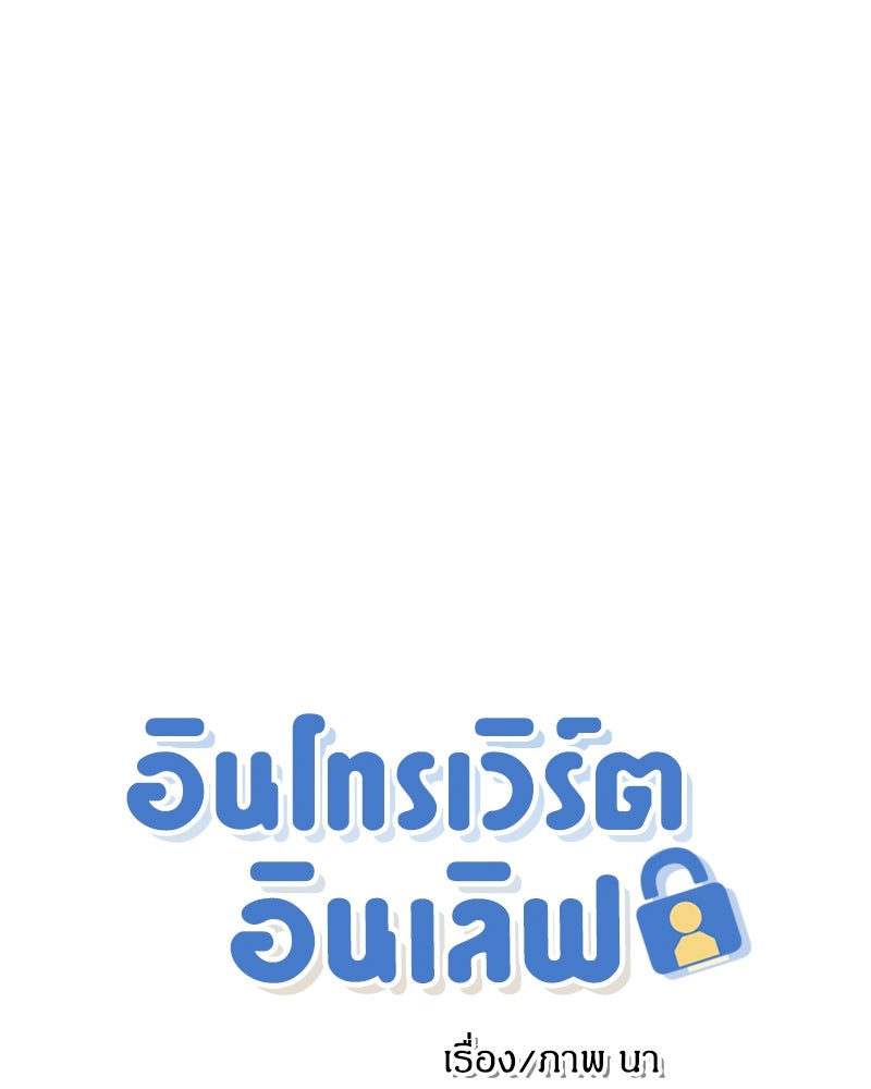 อินโทรเวิร์ตอินเลิฟ - หน้า 1