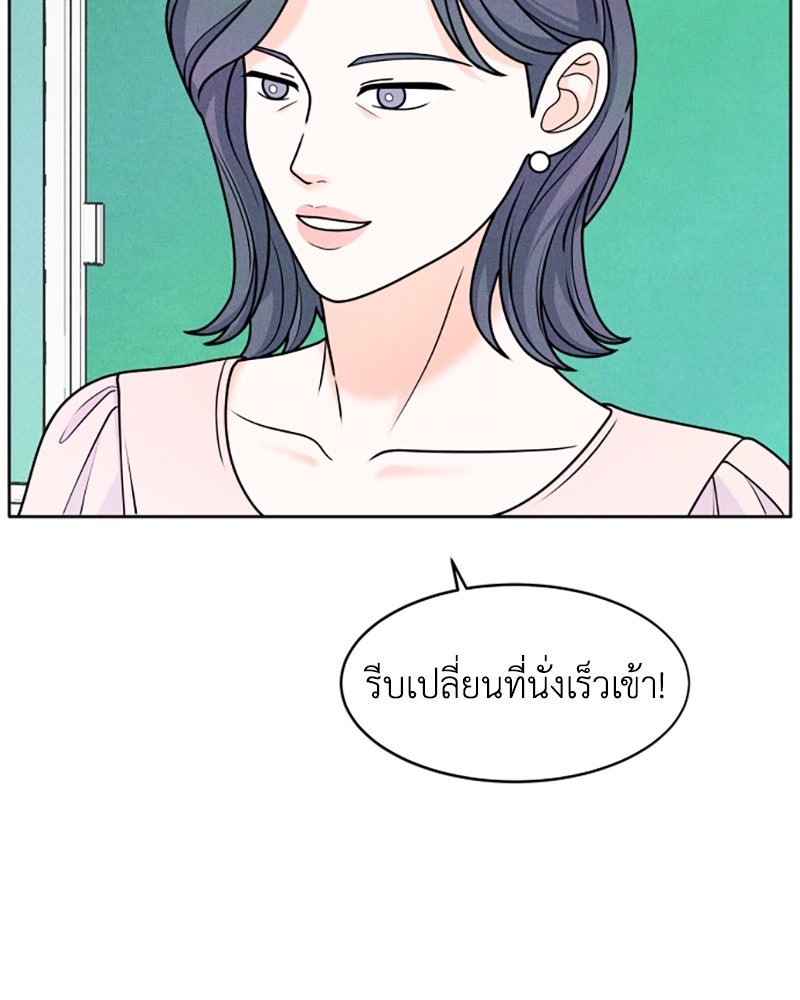 อินโทรเวิร์ตอินเลิฟ - หน้า 37