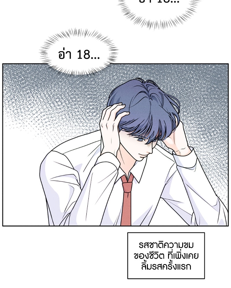 อินโทรเวิร์ตอินเลิฟ - หน้า 4