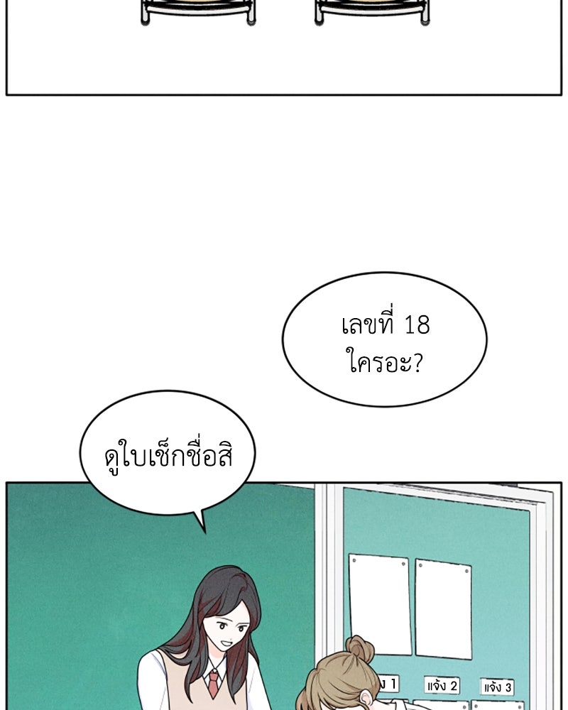 อินโทรเวิร์ตอินเลิฟ - หน้า 45
