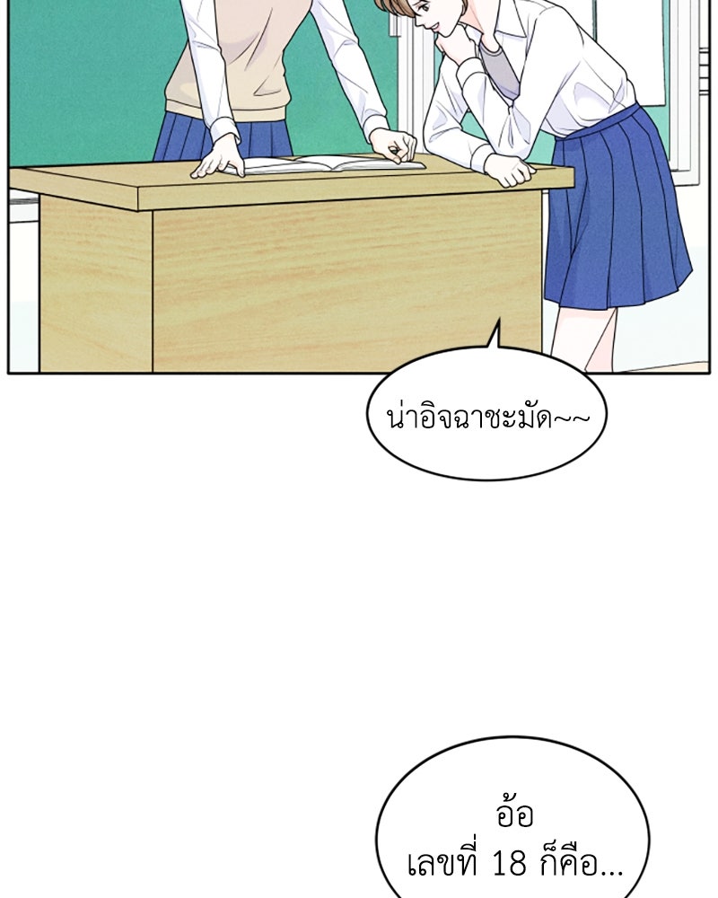อินโทรเวิร์ตอินเลิฟ - หน้า 46