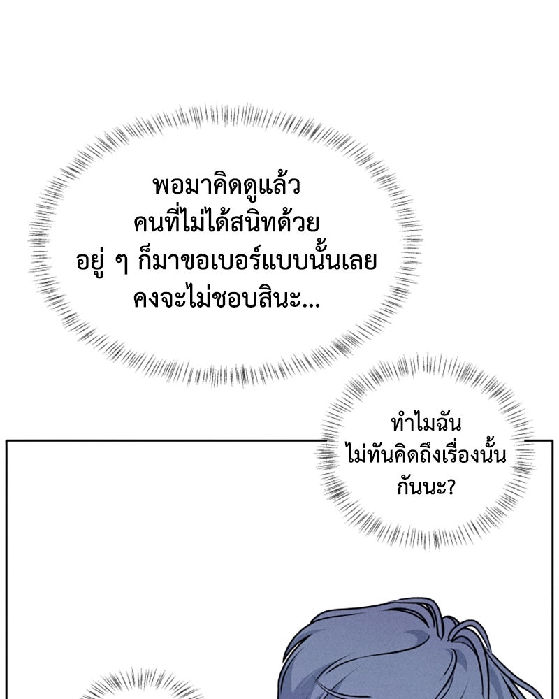 อินโทรเวิร์ตอินเลิฟ - หน้า 5